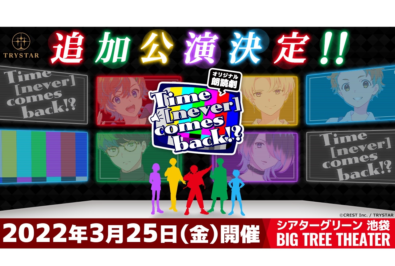 【Time [never] comes back!?】イベントチケット一次抽選受付中 ！