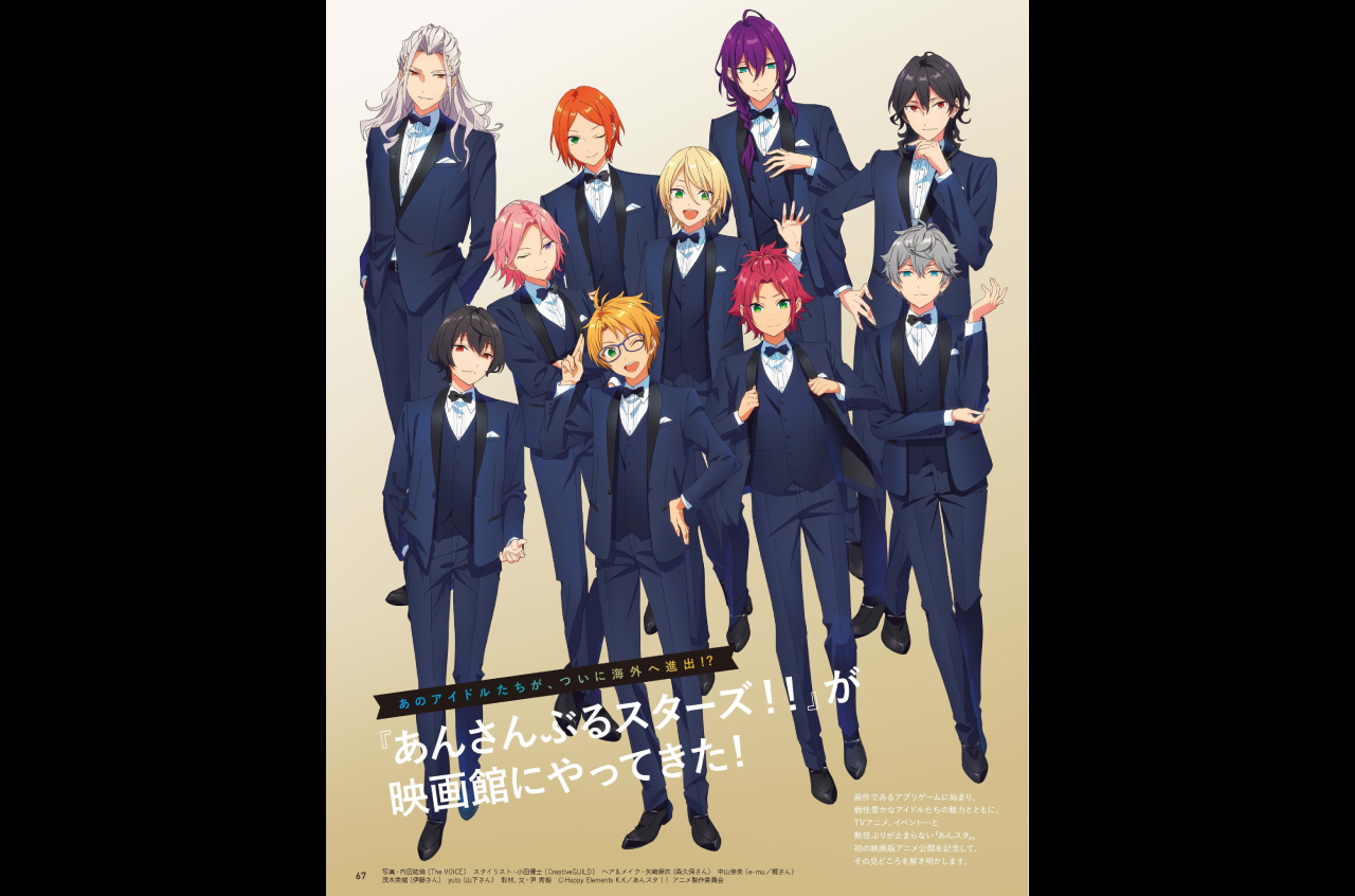 『anan（アンアン）』に『あんスタ』特集記事掲載！ 担当者に聞くその内容とは？