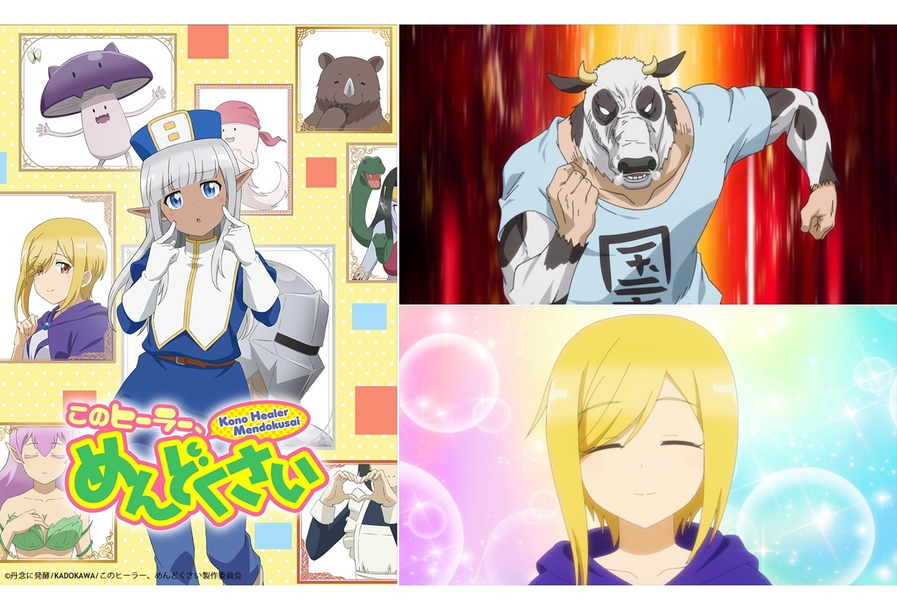 春アニメ『このヒーラー、めんどくさい』白熊寛嗣、速水奨、早見沙織が出演決定