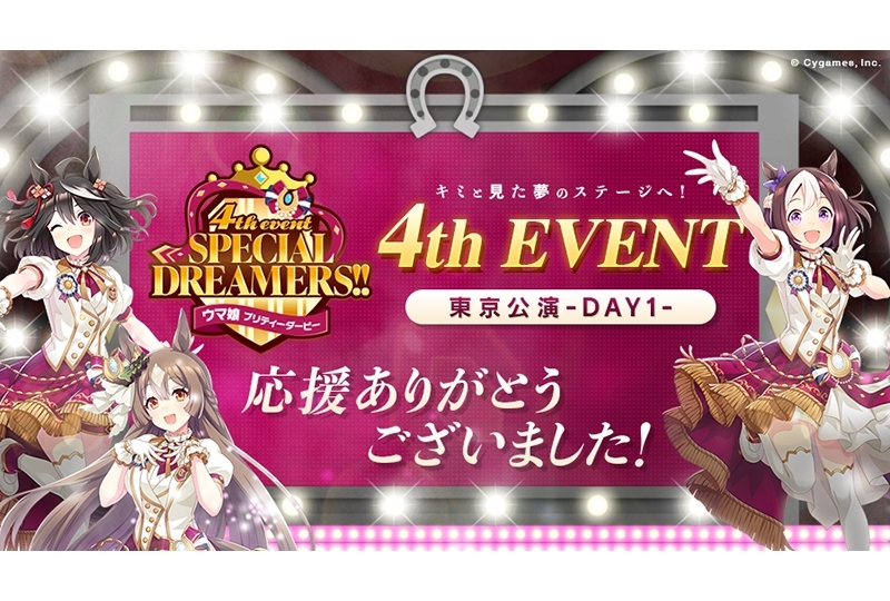 ゲーム『ウマ娘 プリティーダービー』イベント開催を記念して新衣装をプレゼント！