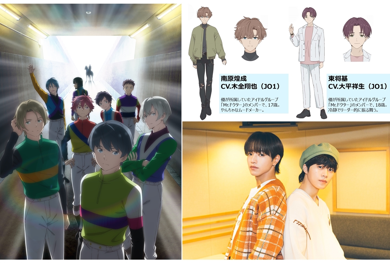 春アニメ『群青のファンファーレ』追加声優にJO1の木全翔也と大平祥生が決定！