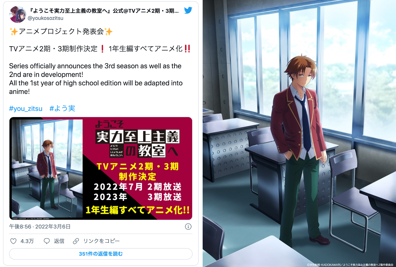『よう実』2期・3期発表に対する声優陣の反応ツイートまとめ【注目ワード】