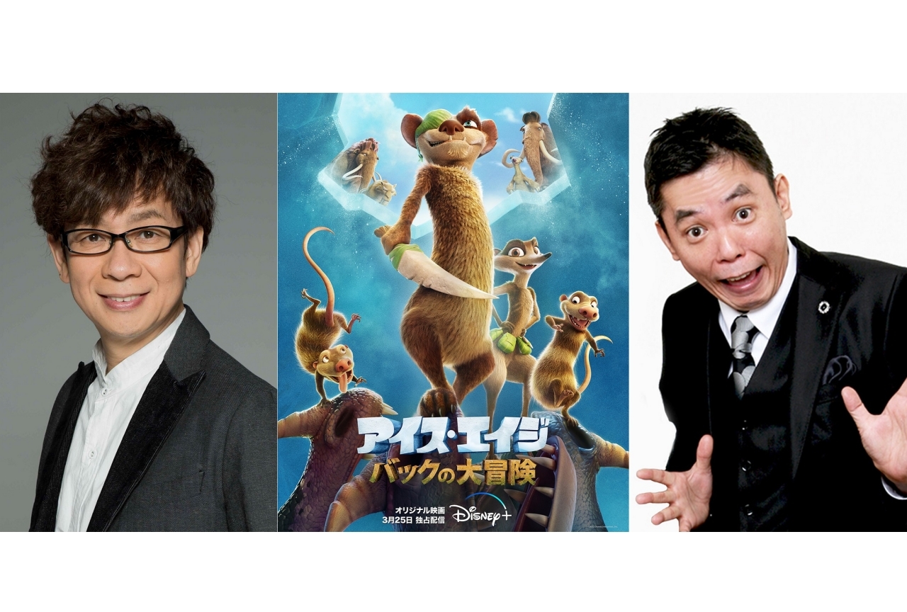 アニメ映画『アイス・エイジ』最新作日本語版に加藤英美里、林勇が出演