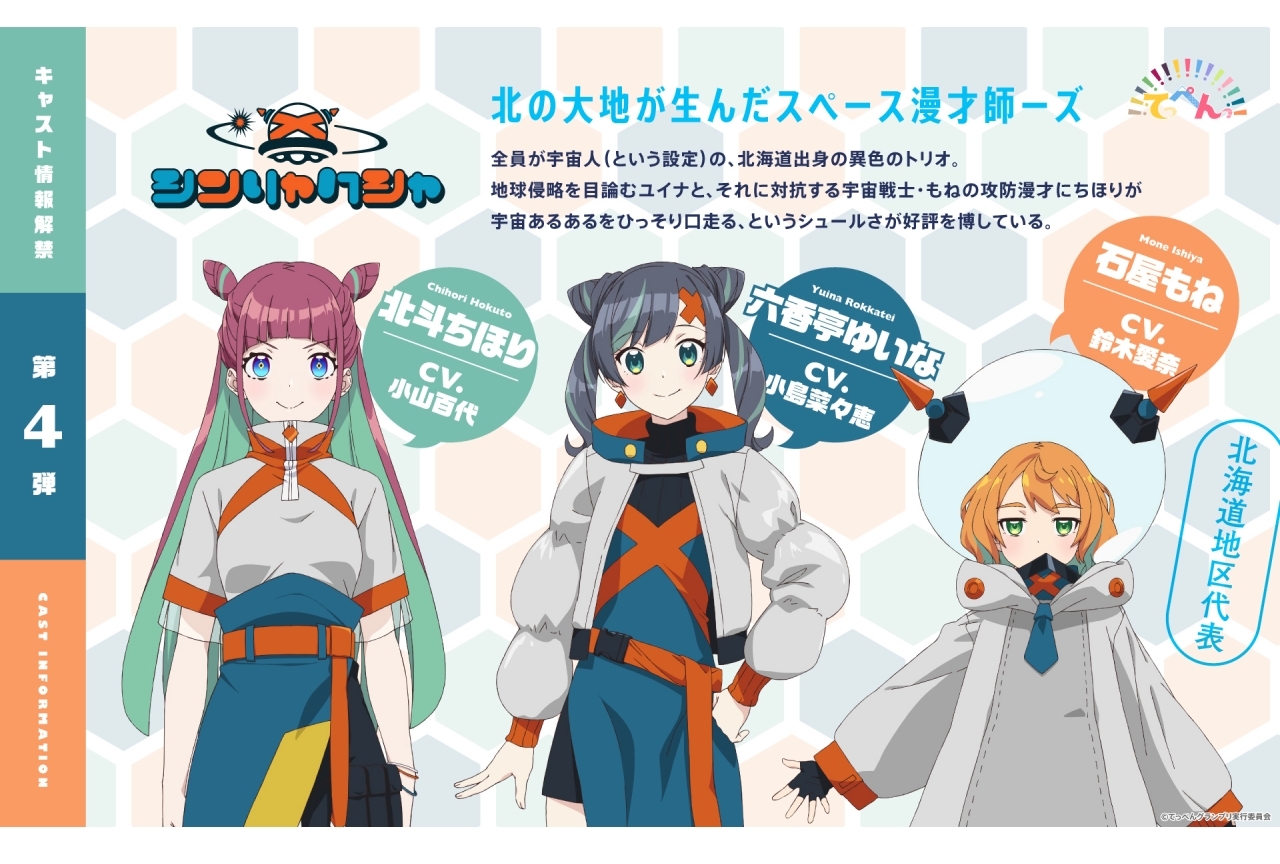 TVアニメ『てっぺんっ!!!!!!!!!!!!!!!』小島菜々恵ら追加声優発表