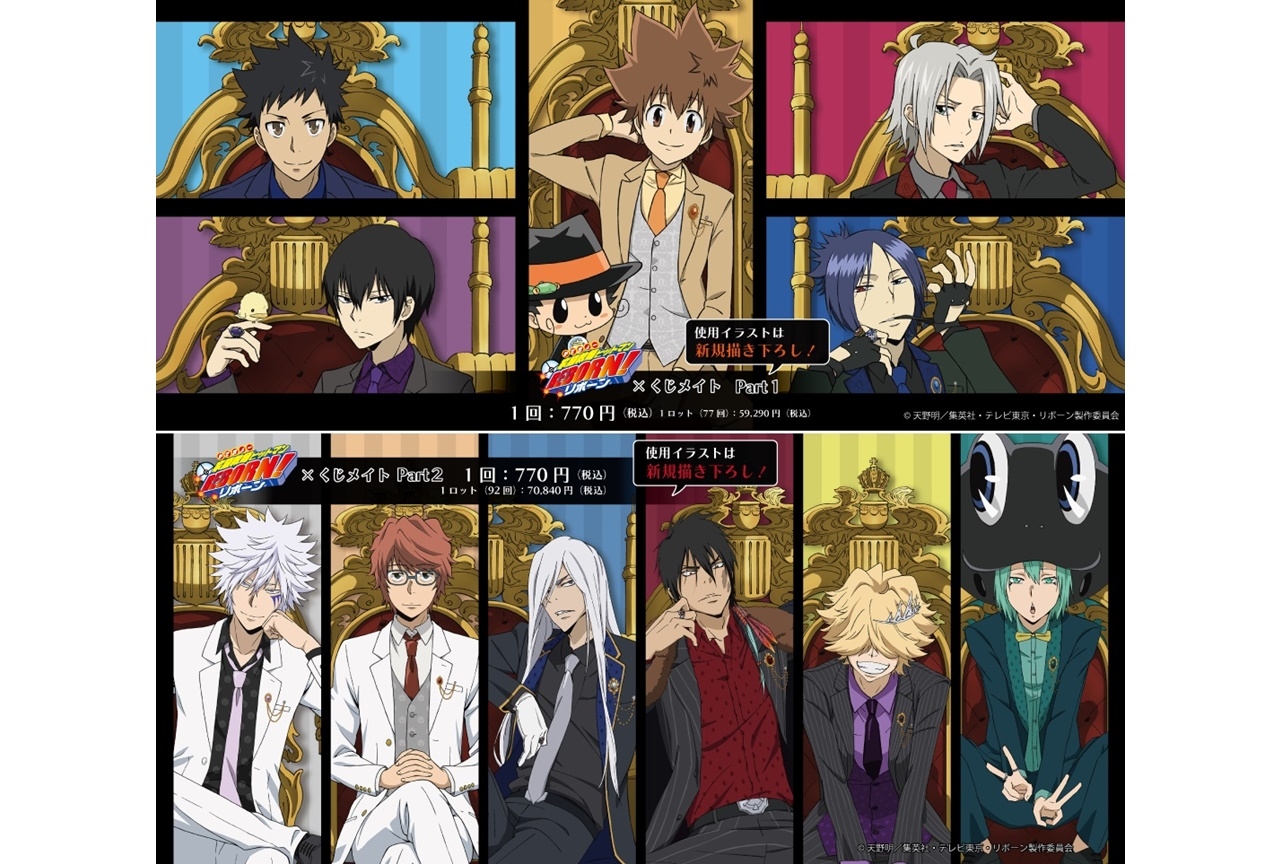 アニメイト通販「くじメイト」に『家庭教師ヒットマンREBORN!』part.1＆part.2が登場