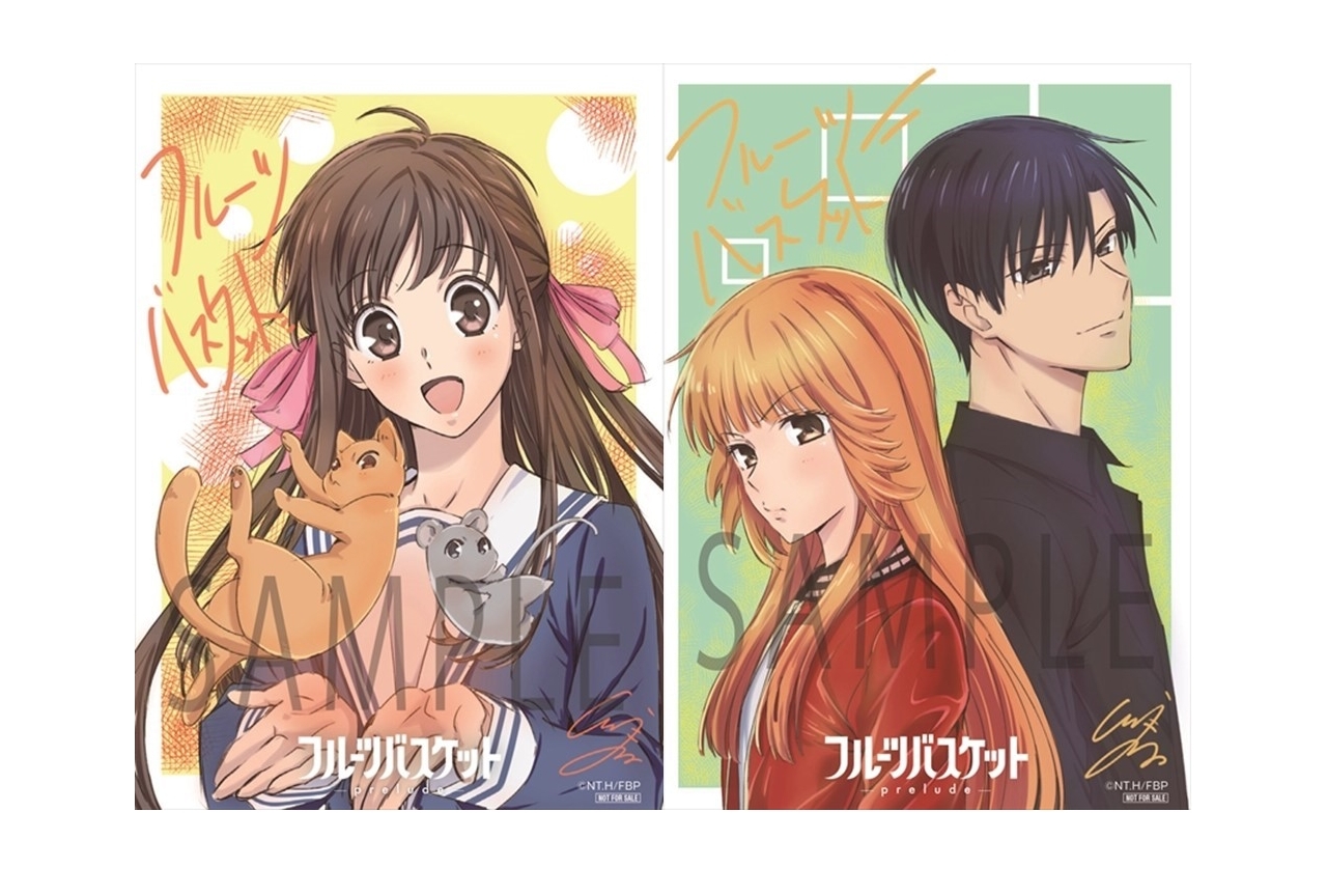 劇場アニメ『フルーツバスケット -prelude-』追加入場者特典第三弾決定
