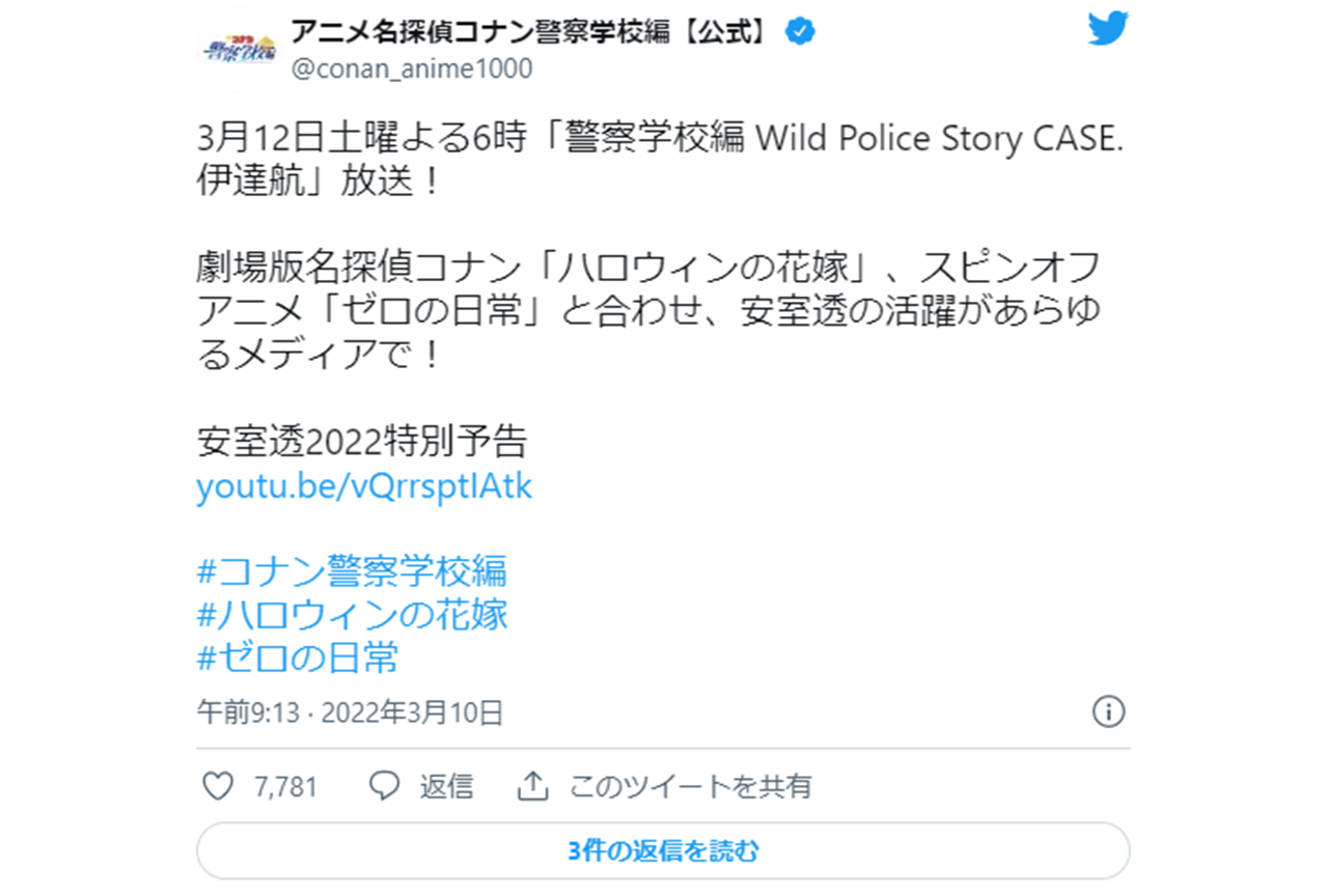 『安室透2022特別予告』がYouTubeにて公開！【注目ワード】