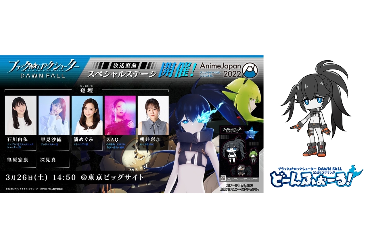 春アニメ『ブラック★★ロックシューター DAWN FALL』AJ2022出展決定！公式4コマ漫画も連載決定