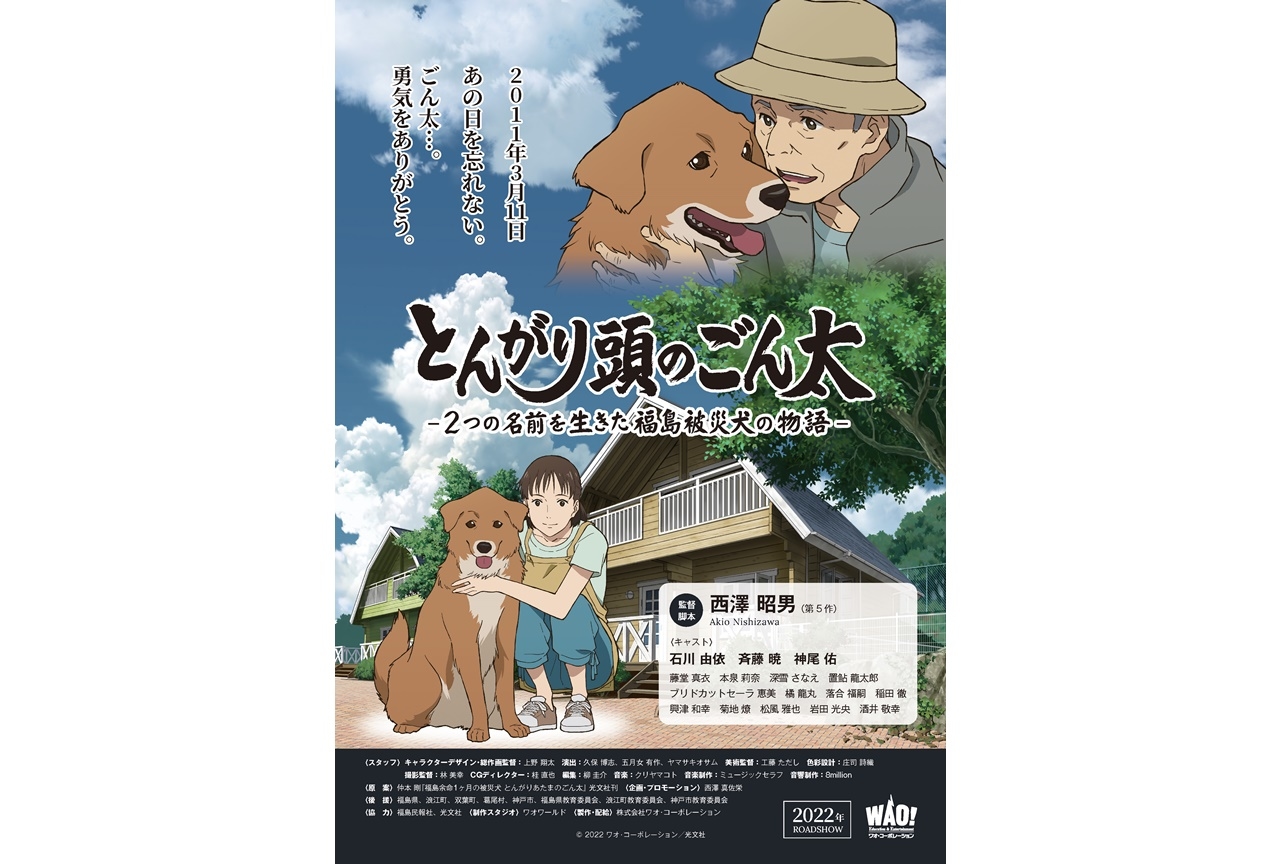 アニメ映画『とんがり頭のごん太』劇場公開日決定&ポスタービジュ公開