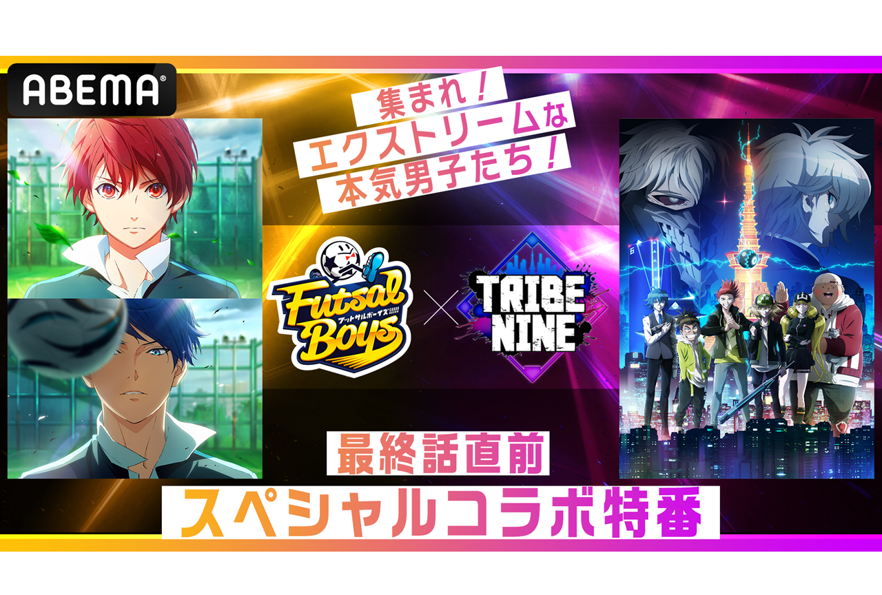 冬アニメ『サルボ』『トライブナイン』声優出演のコラボ特番実施決定