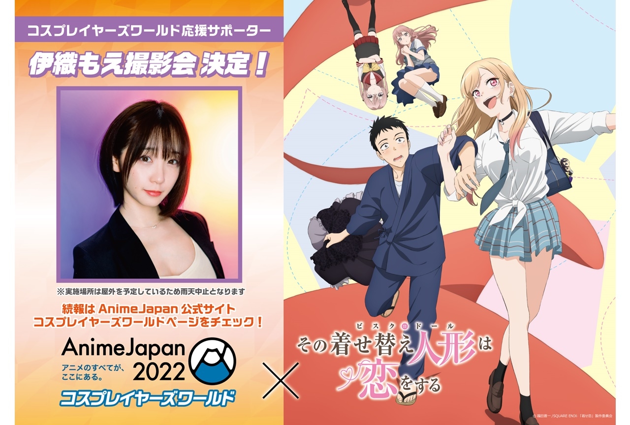 アニメイベント「AnimeJapan 2022」伊織もえ撮影会が実施