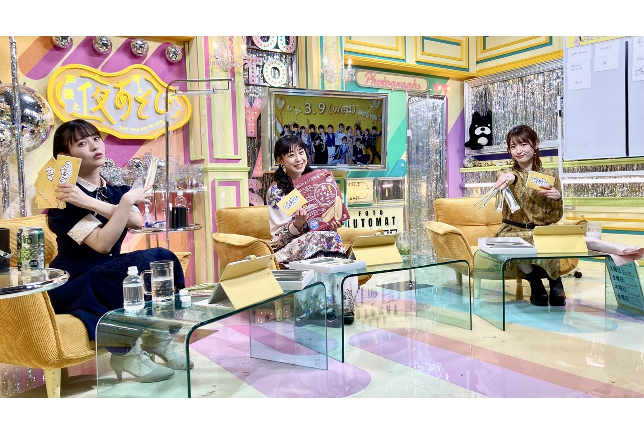 『声優と夜あそび 水【小松未可子×上坂すみれ×徳井青空】#41』好悪式レポ到着！