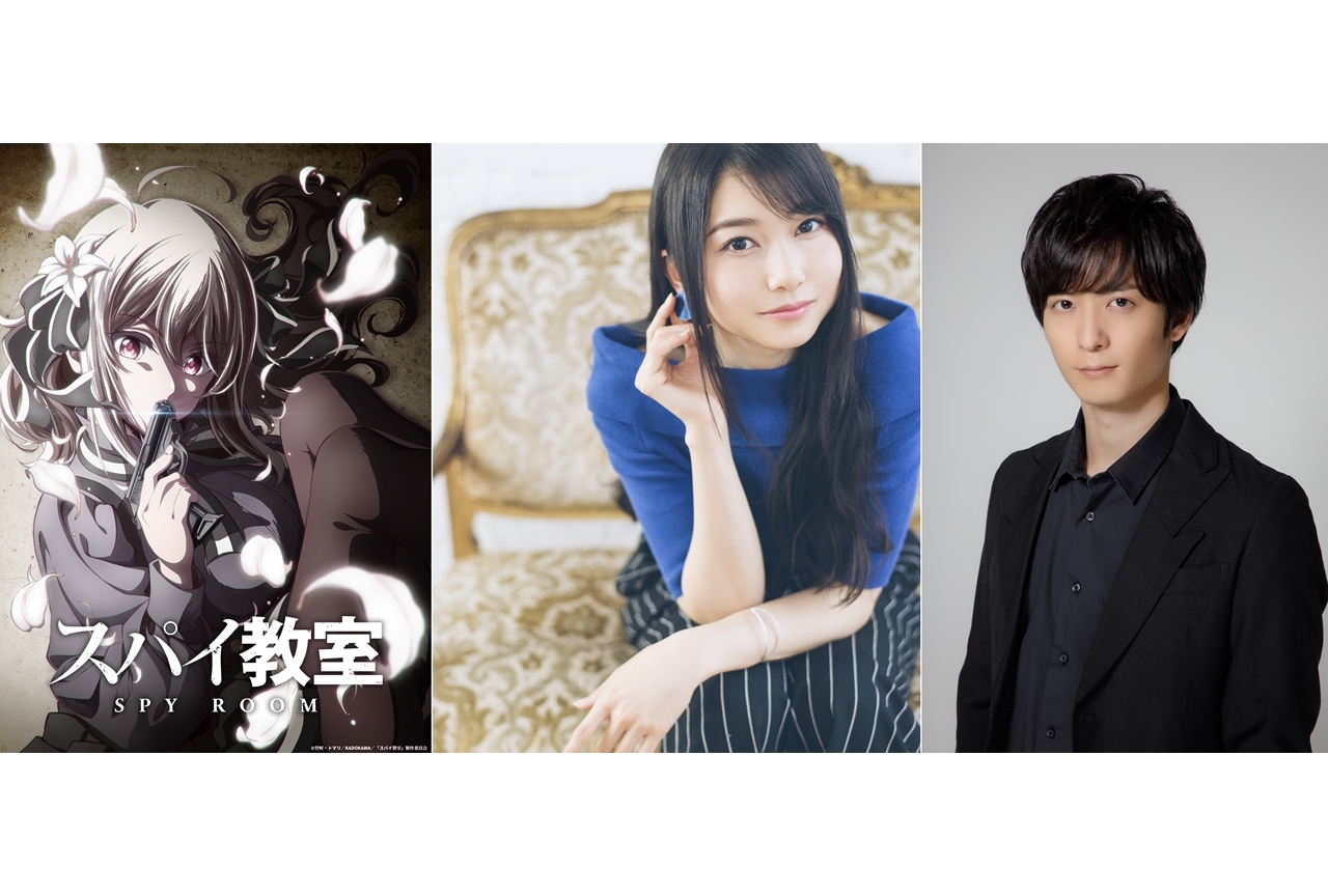 ファンタジア文庫『スパイ教室』TVアニメ化決定！出演声優に雨宮天・梅原裕一郎