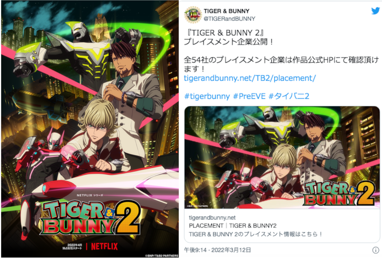 『タイバニ2』スポンサー54社発表！ロゴ入りスーツも公開で話題に【注目ワード】