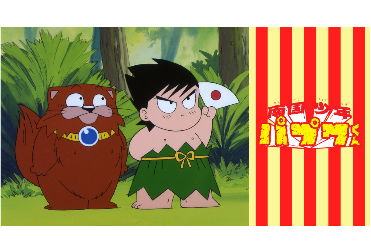 3月30日に『南国少年パプワくん』BD-BOX発売記念放送が決定