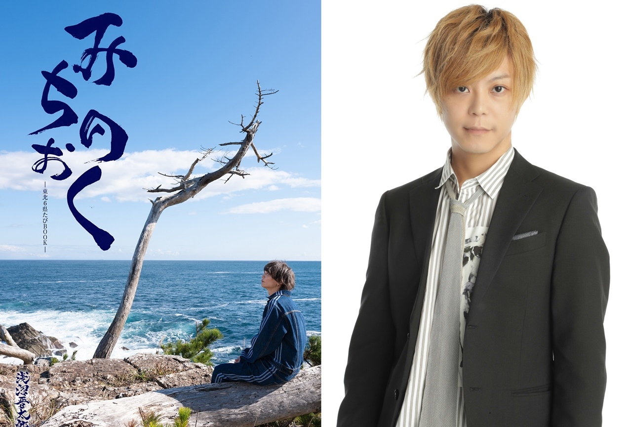 浅沼晋太郎フォトブック「みちのおく」発売記念連載第2回