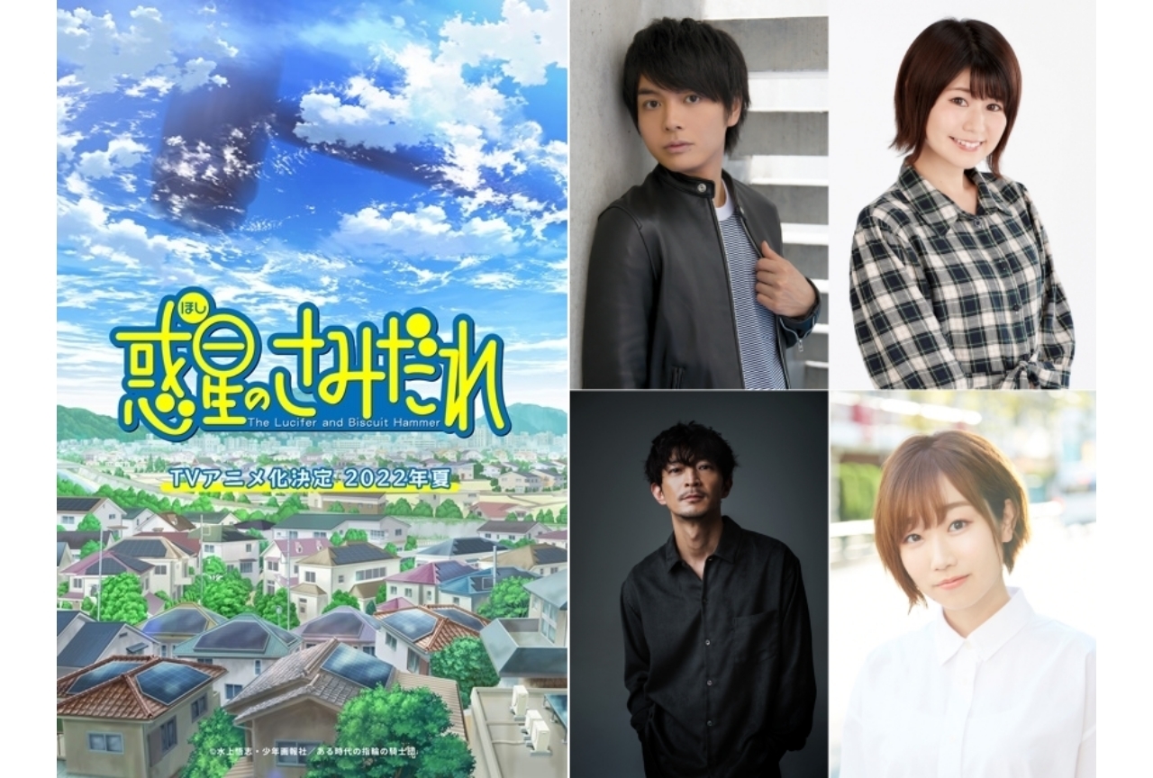夏アニメ『惑星のさみだれ』榎木淳弥、大空直美ら出演決定