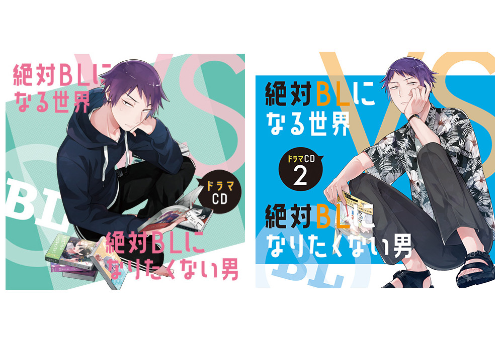 ドラマCD『絶対BL』1巻、2巻がポケドラで3/24配信開始！