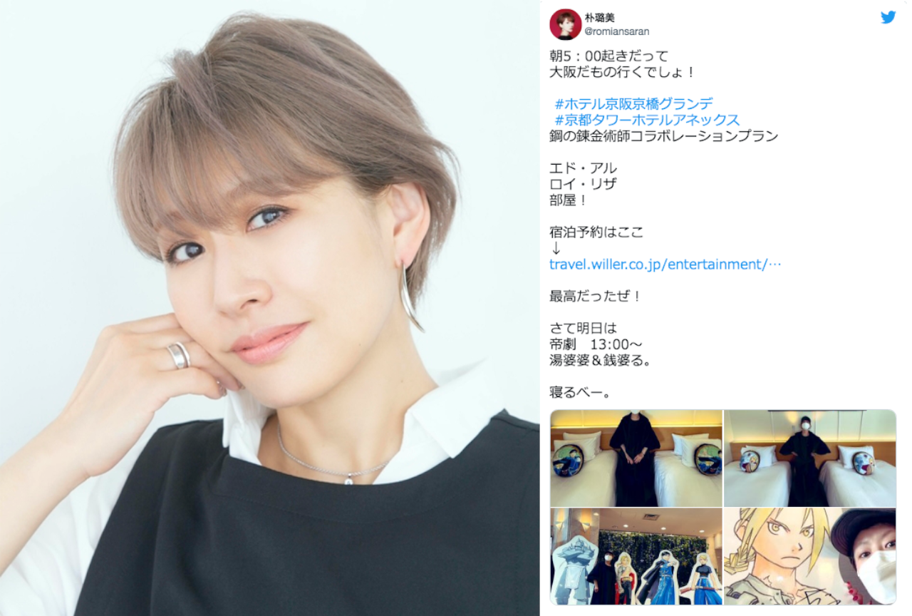 朴璐美さんが『ハガレン』コラボホテルへ！作品愛溢れるツイートが話題に【注目ワード】