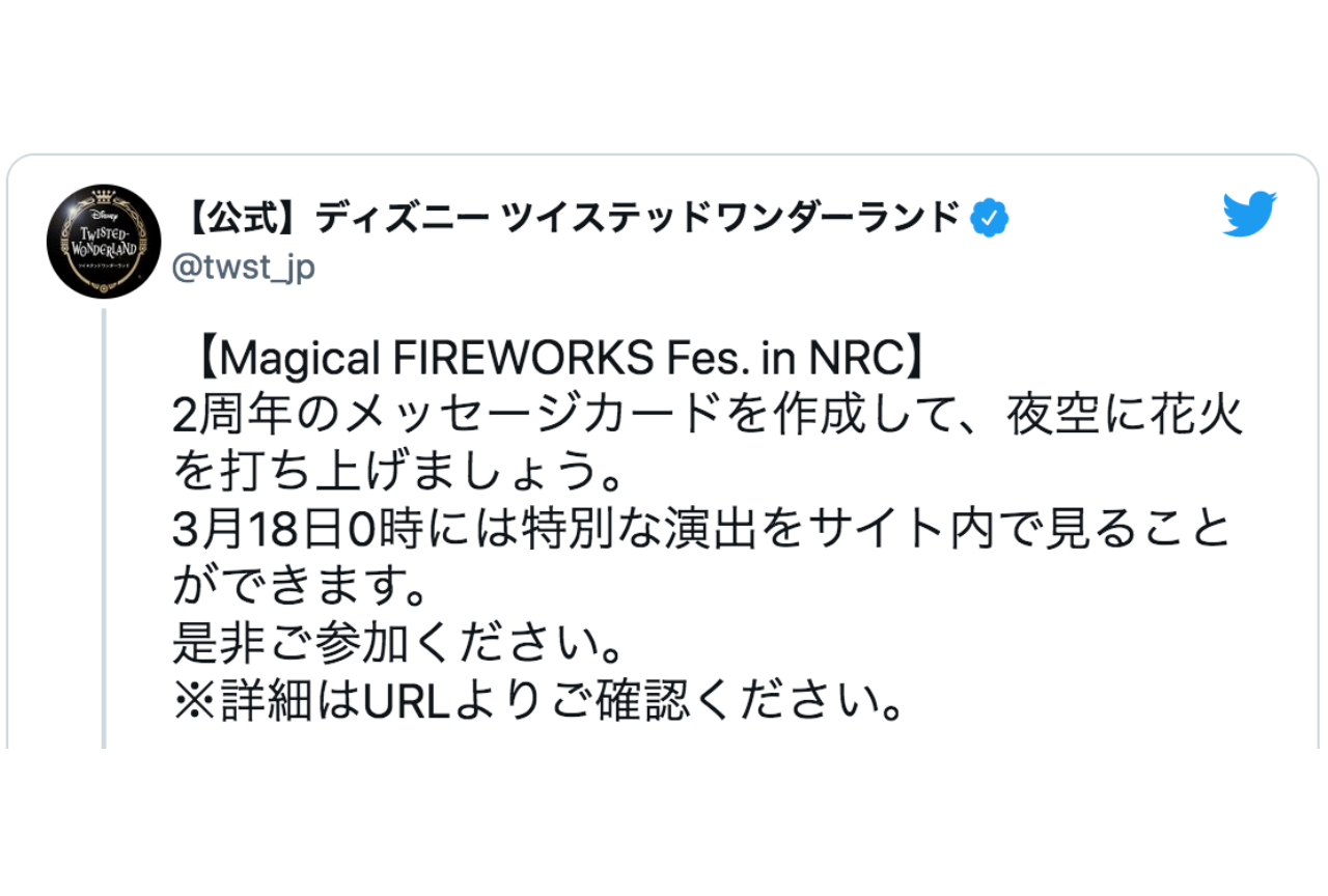 『ツイステ』2周年を祝うメッセージカードが作れると話題に【注目ワード】