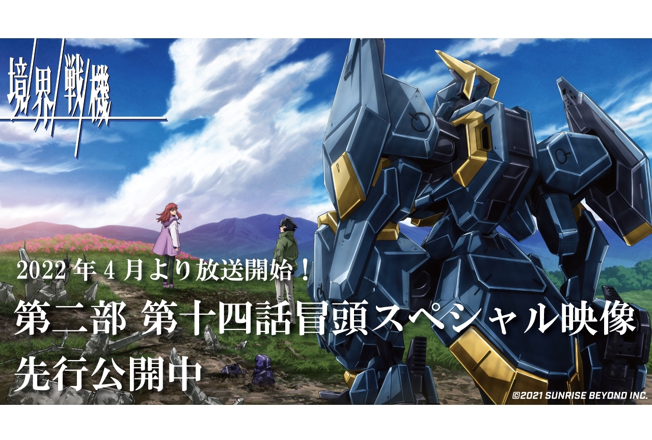 アニメ『境界戦機』第二部 放送日決定!第十四話冒頭SP映像先行公開