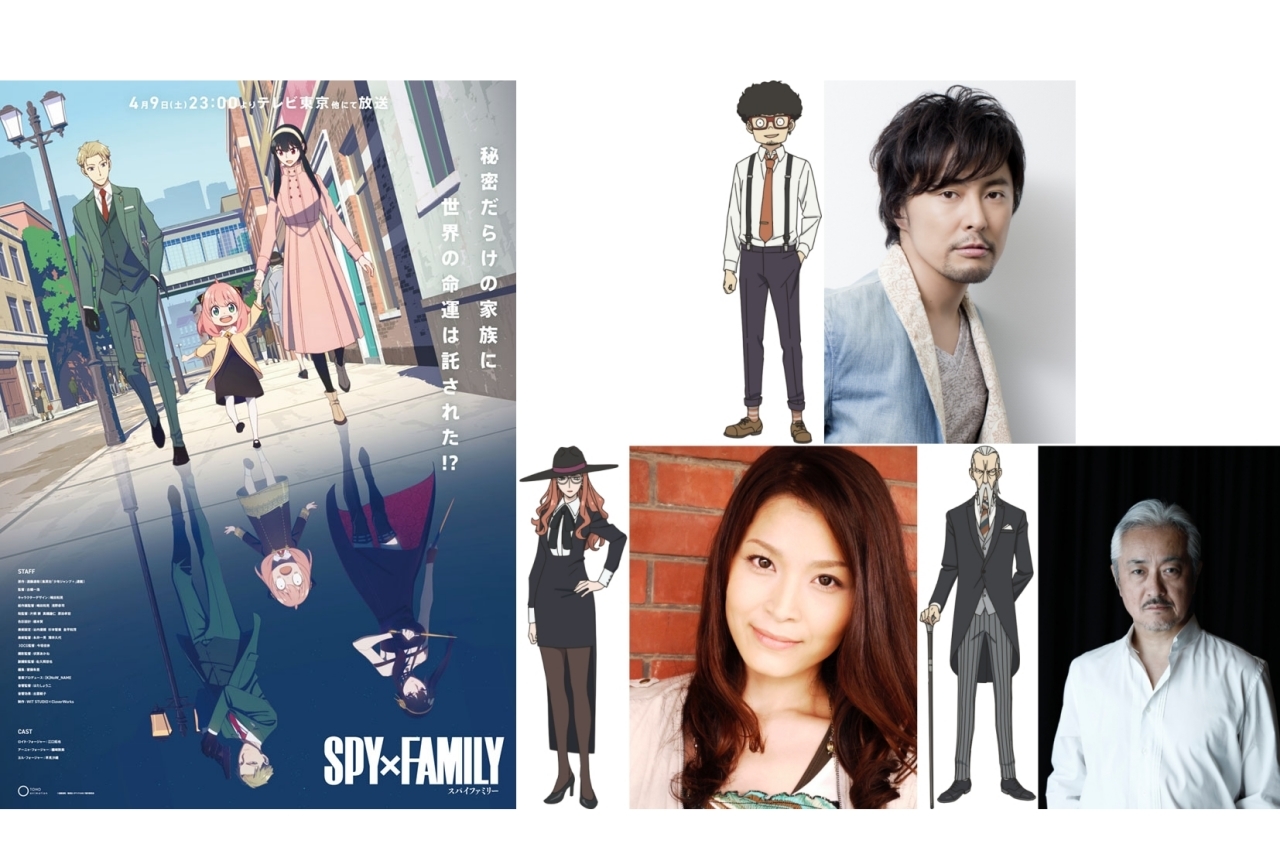 春アニメ『SPY×FAMILY』追加声優に吉野裕行、甲斐田裕子、山路和弘