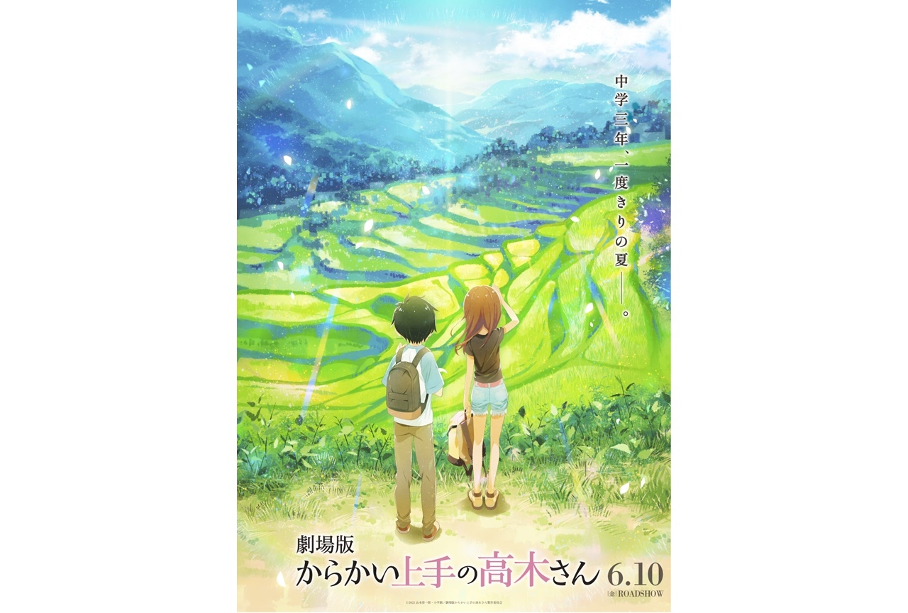 劇場版『からかい上手の高木さん』6/10公開・ティザービジュアル解禁