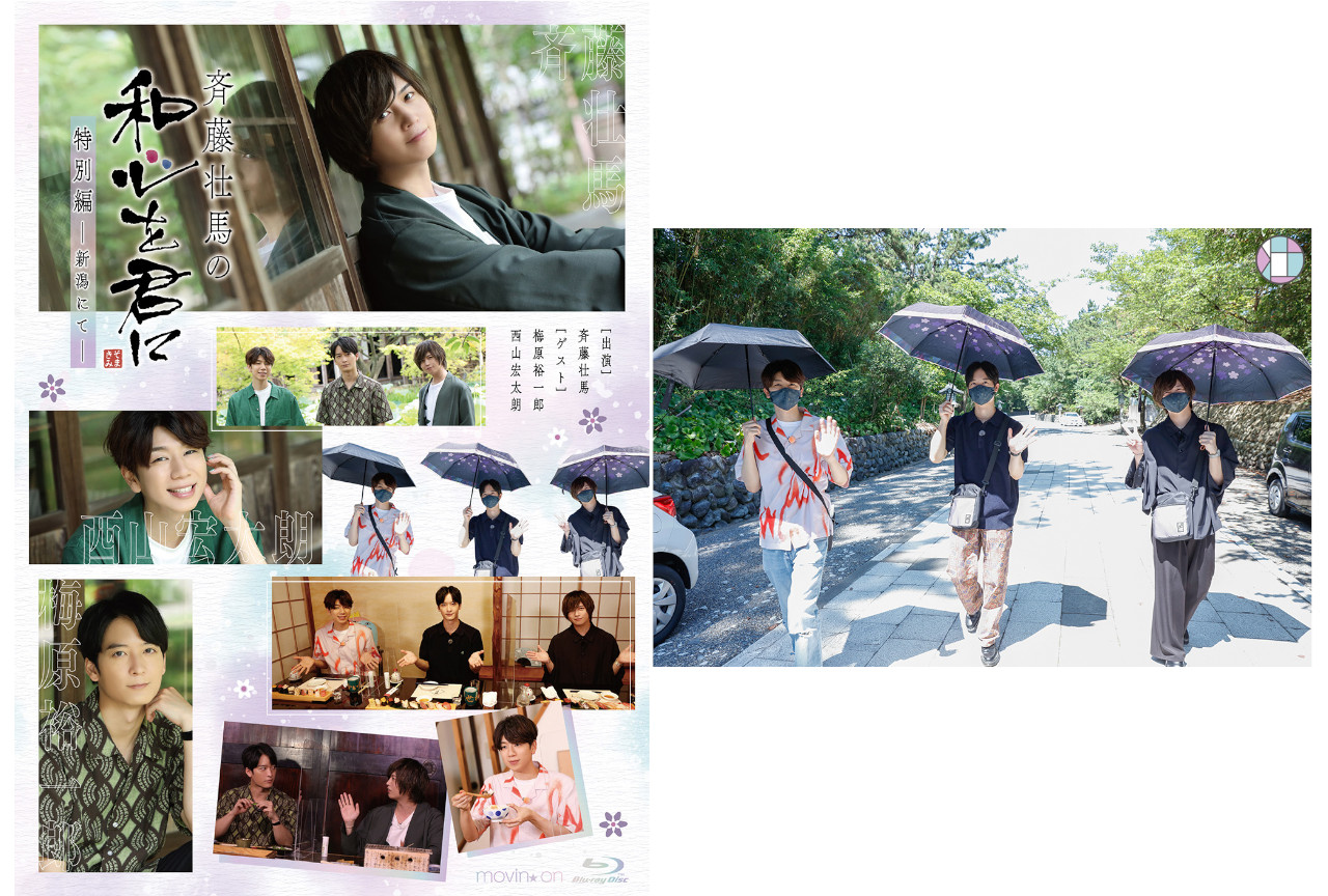 斉藤壮馬他出演『斉藤壮馬の和心を君に』の収録後インタビュー到着!