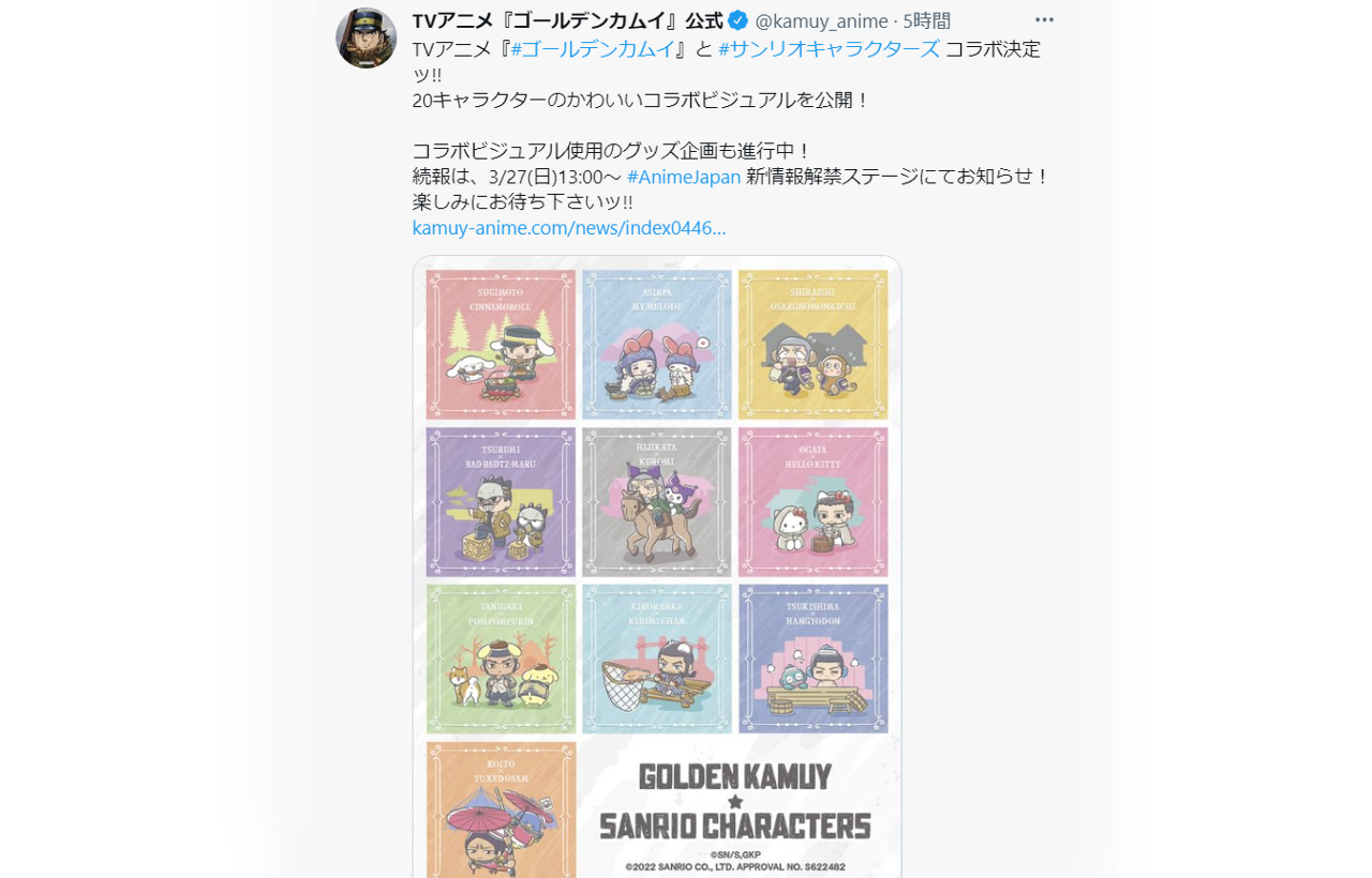 『ゴールデンカムイ』×『サンリオ』コラボ決定！【注目ワード】
