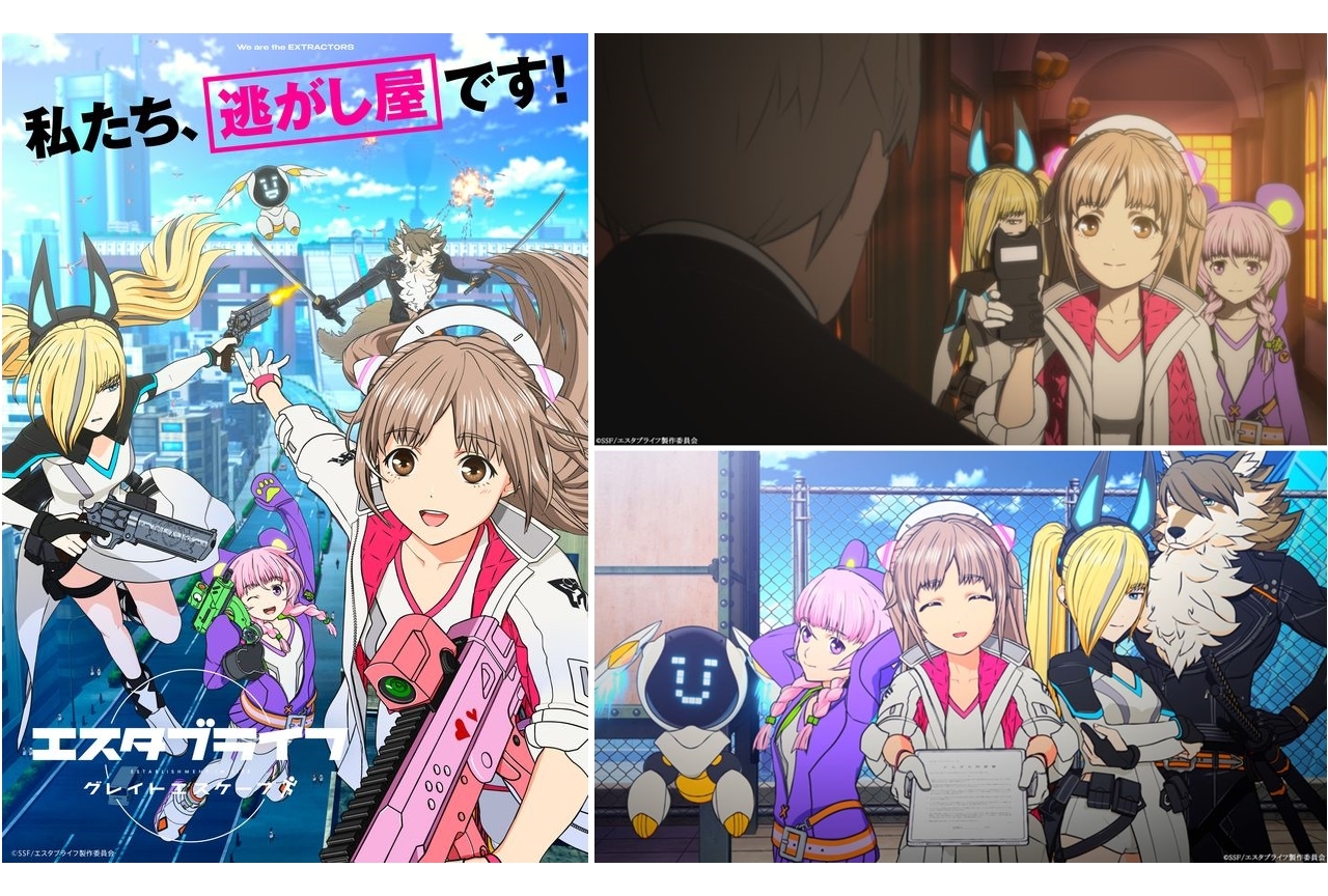 春アニメ『エスタブライフ グレイトエスケープ』めいちゃんが歌うOPテーマにのせた本PV解禁！