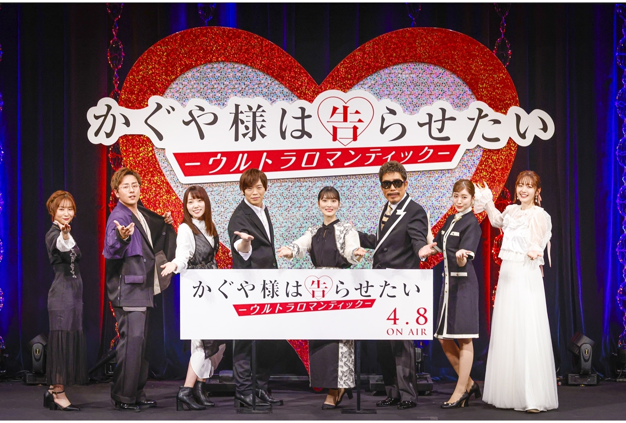 春アニメ『かぐや様は告らせたい』第3期ワールドプレミア公式レポ到着