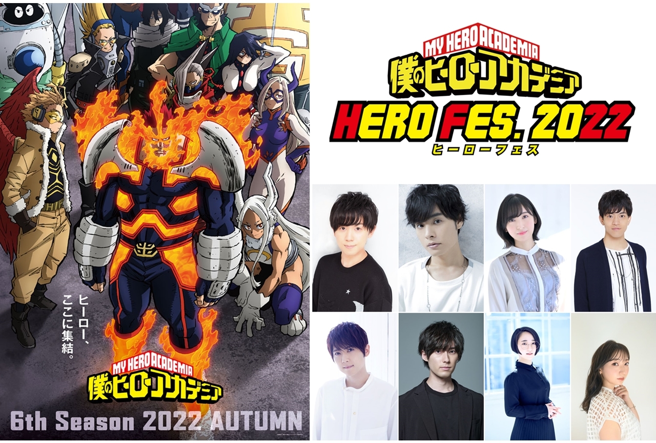 秋アニメ『ヒロアカ』第6期の新ビジュアル解禁！7/24に「ヒーローフェス2022」開催決定