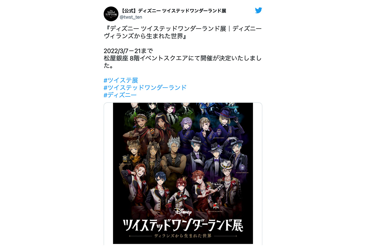 「ツイステ展」を訪れた各キャラの担当声優さんの感想まとめ!【注目ワード】