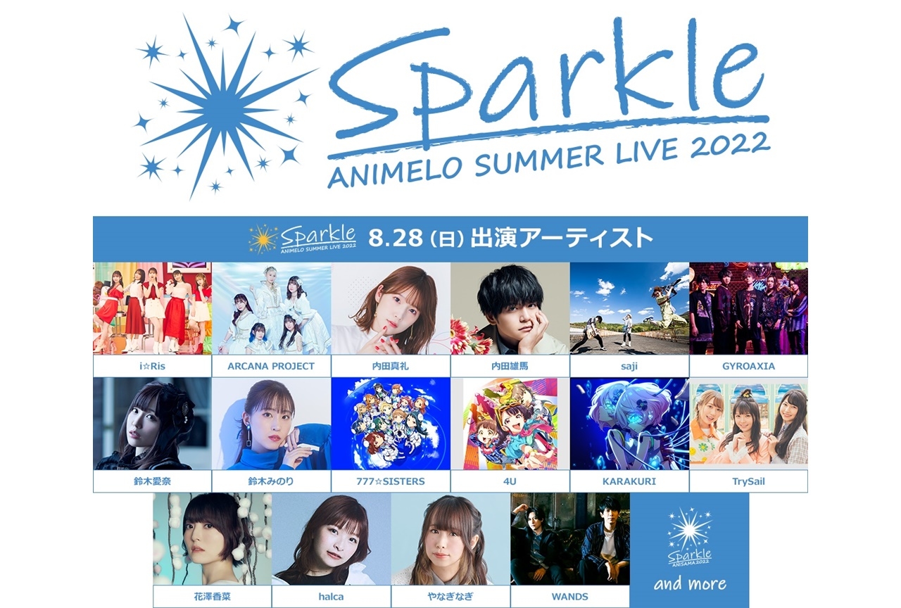 「アニサマ2022」愛美、花澤香菜、WANDSら出演アーティスト発表