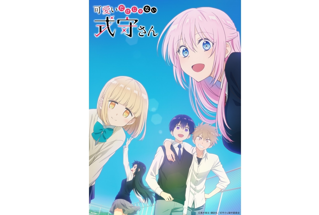 春アニメ『可愛いだけじゃない式守さん』キービジュアル第2弾公開