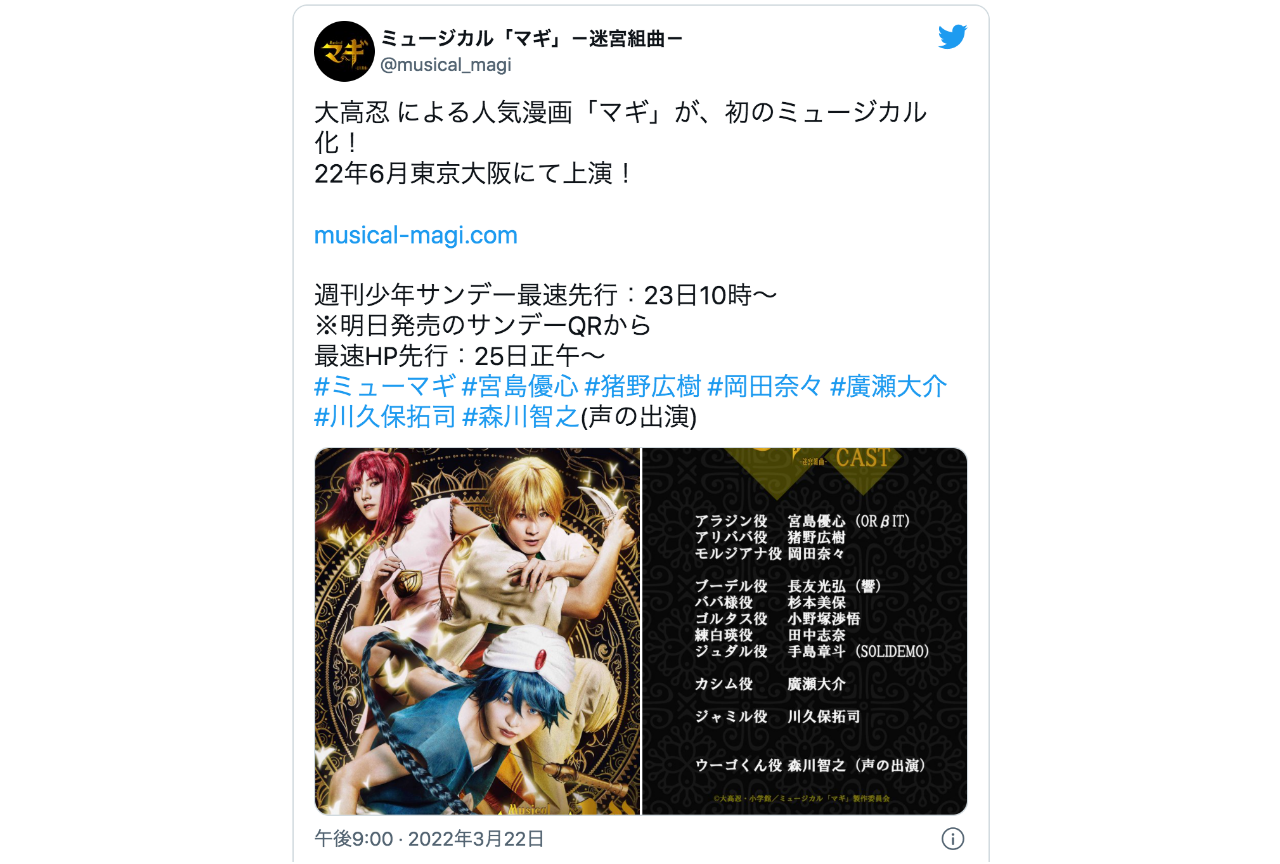 漫画『マギ』初の舞台化！6月に上演決定【注目ワード】