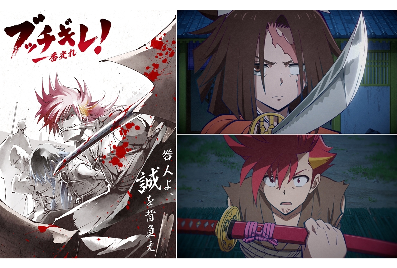 オリジナルTVアニメ『ブッチギレ！』2022年7月放送決定！