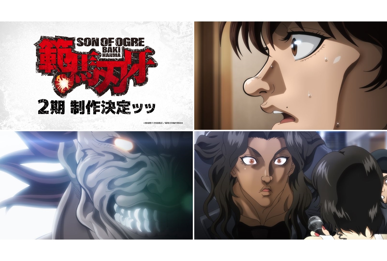 アニメ『範馬刃牙』2期制作決定、Netflixにて全世界独占配信予定！