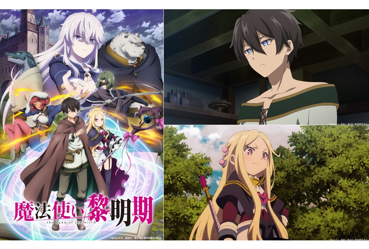 春アニメ『魔法使い黎明期』OPテーマが使用された第2弾PVが公開