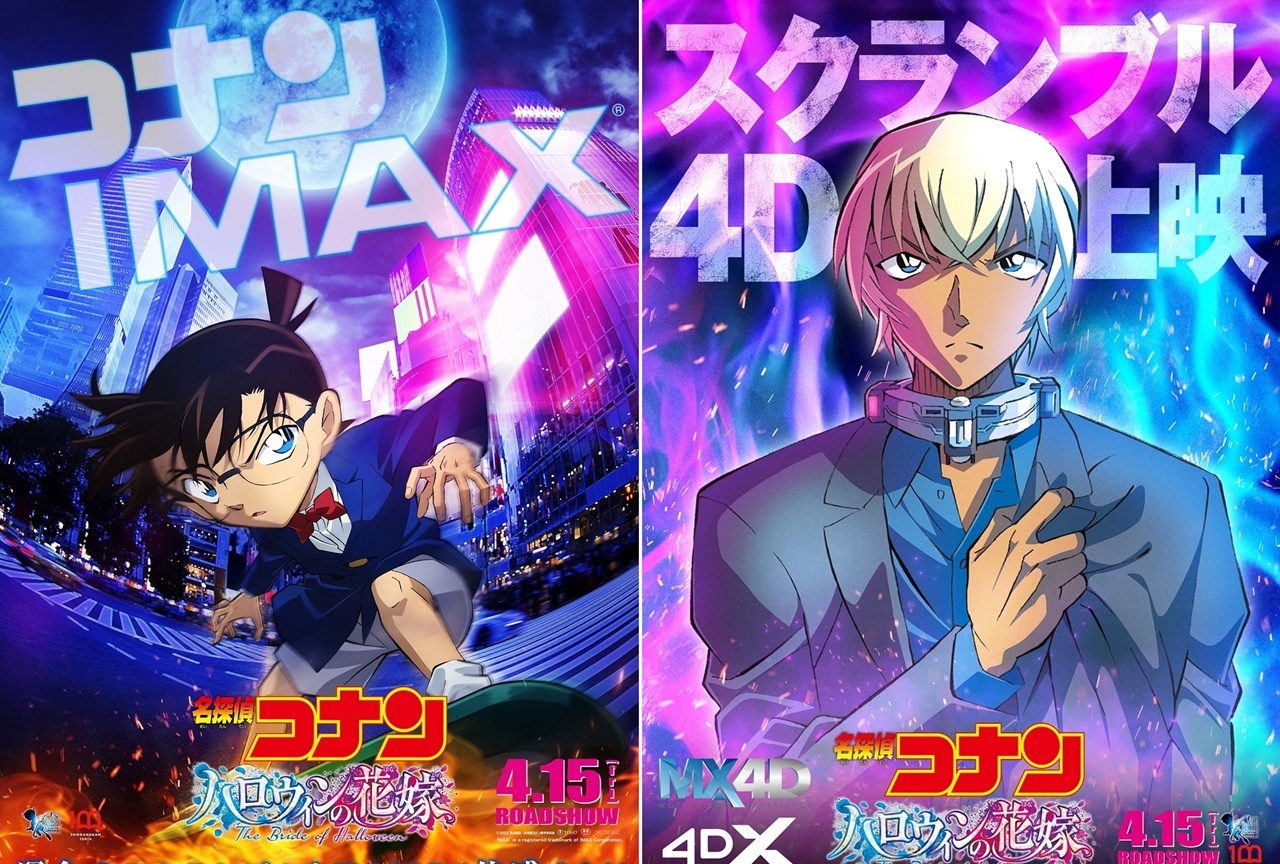 アニメ映画『名探偵コナン ハロウィンの花嫁』IMAXなどでも上映