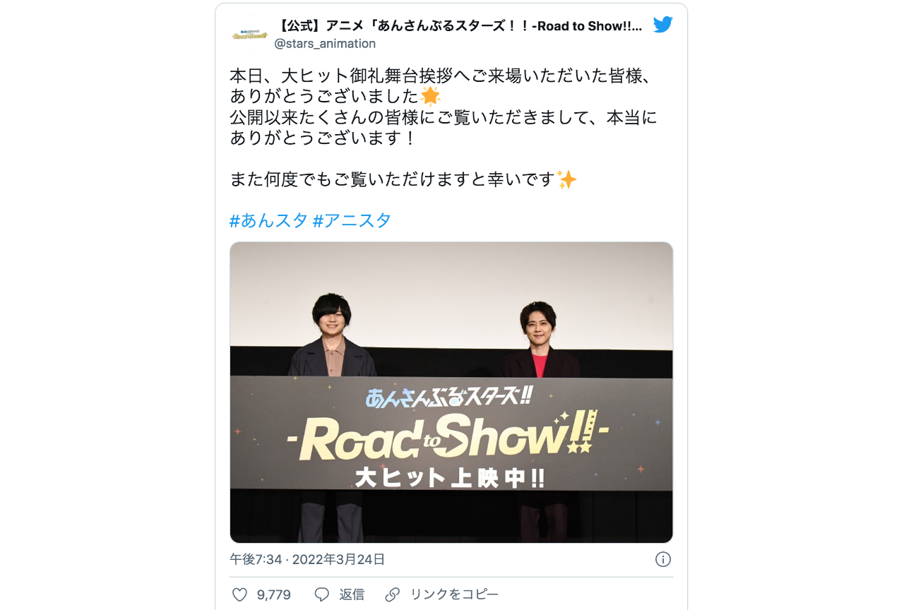 『あんスタ！！』舞台挨拶に梶裕貴・天﨑滉平が登壇し話題に！【注目ワード】