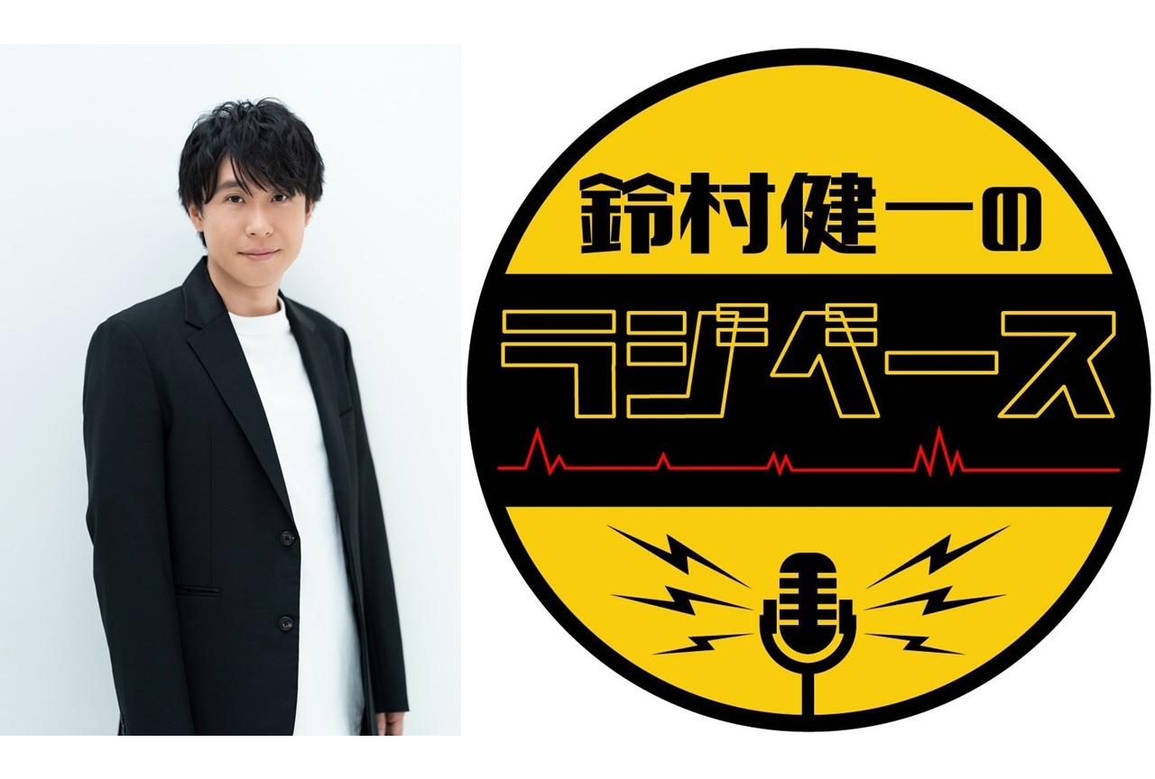 鈴村健一による生配信番組『鈴村健一のラジベース』が3/29より開始