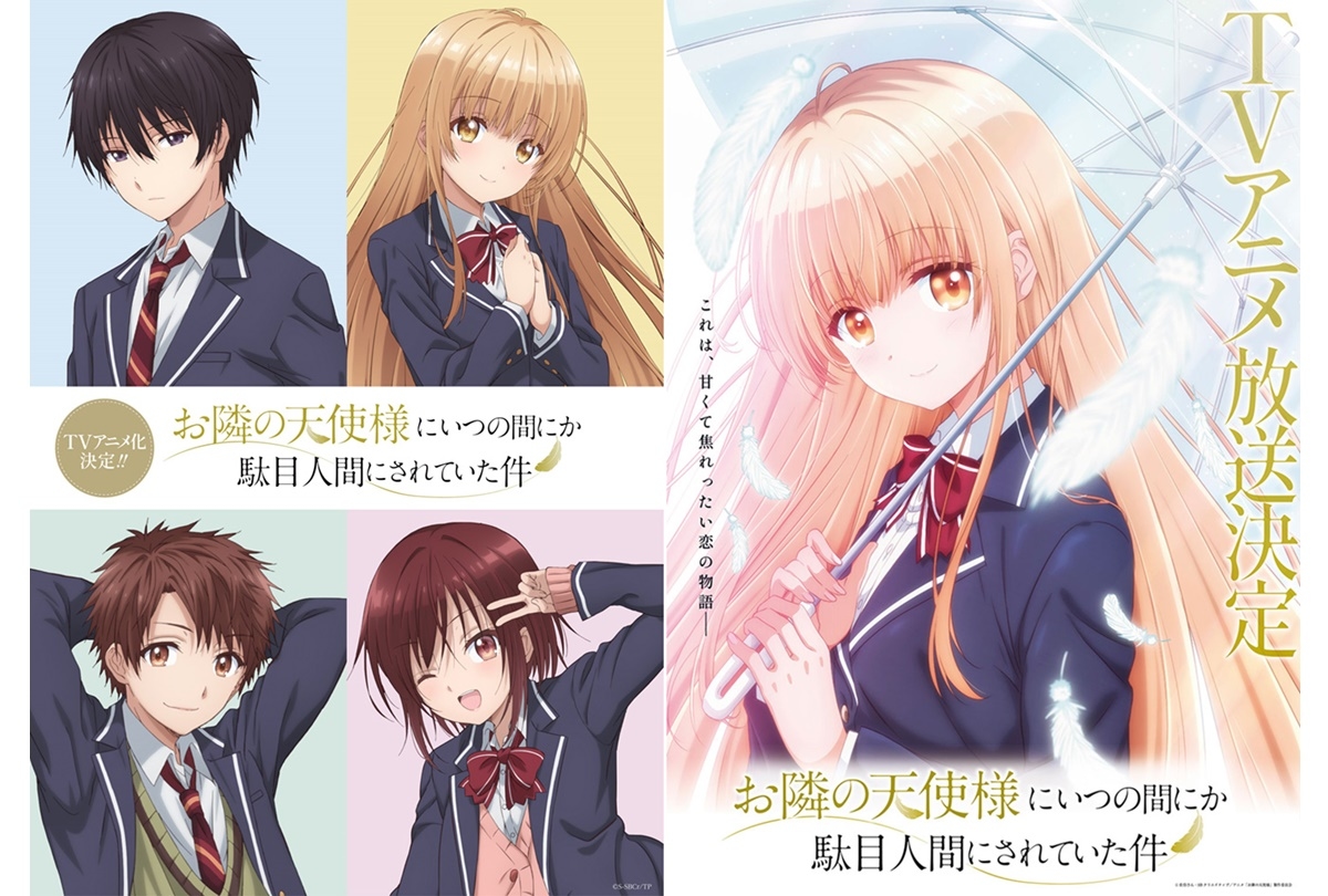 アニメ『お隣の天使様』描き下ろしティザービジュアル2公開【アニメジャパン2022】