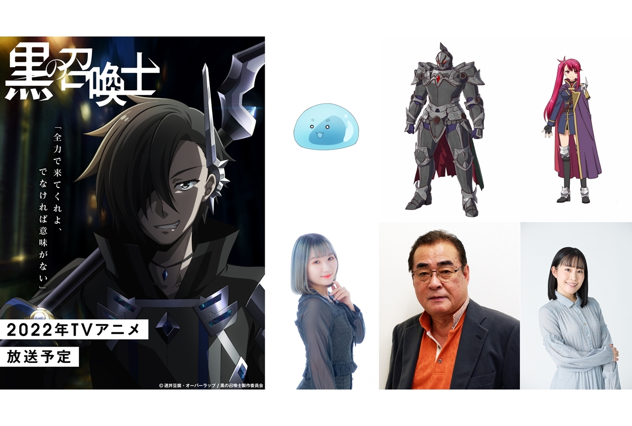 TVアニメ『黒の召喚士』追加声優に鈴木みのりら決定!【アニメジャパン2022】