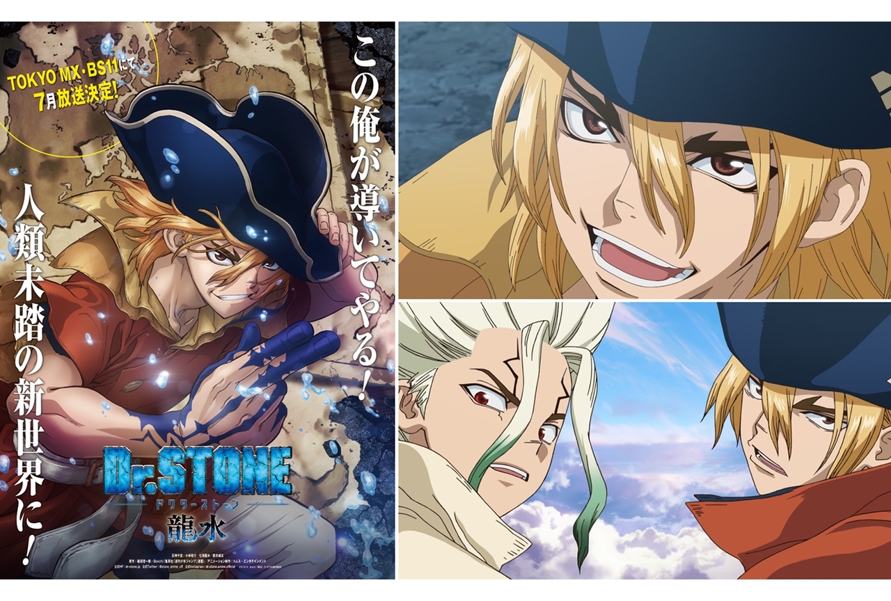 TVスペシャル『Dr．STONE 龍水』先行カット解禁【アニメジャパン2022】