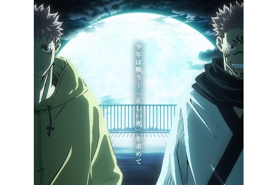 『呪術廻戦』第1期 4/3再放送／「呪胎戴天編」新ビジュアル解禁【アニメジャパン2022】