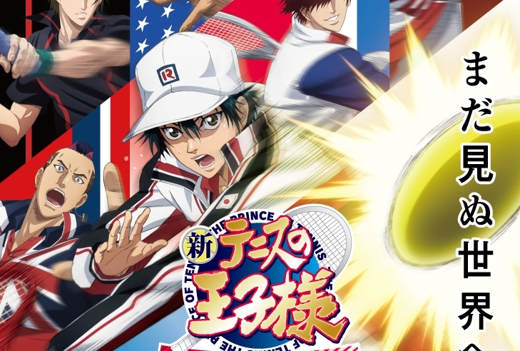『新テニスの王子様 U-17 WORLD CUP』追加声優に花江夏樹ら5名決定【アニメジャパン2022】