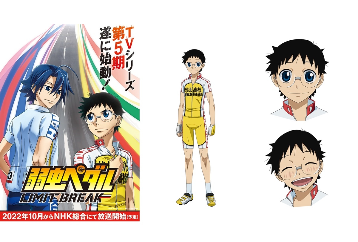アニメ『弱虫ペダル LIMIT BREAK』第5期あらすじ、スタッフ＆キャストほか公開