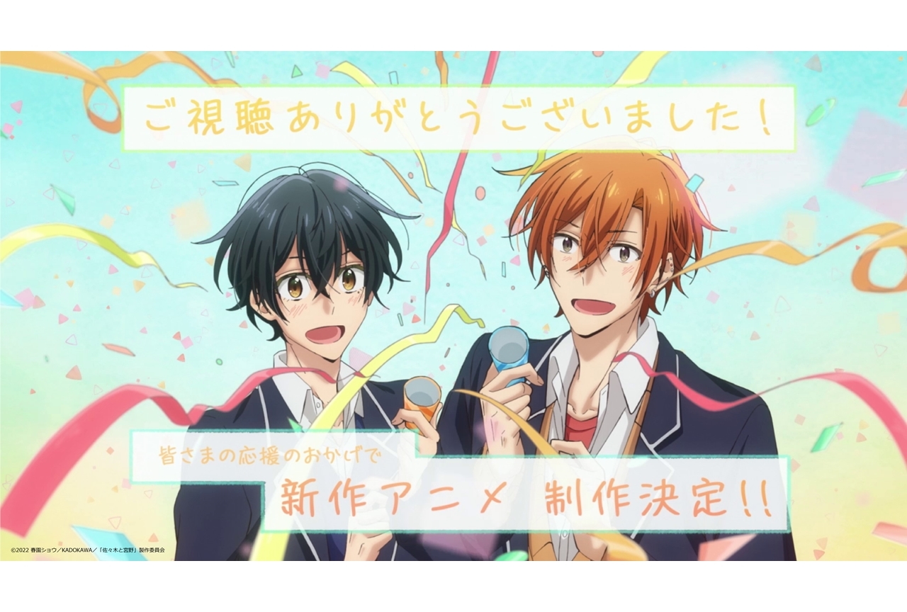 『佐々木と宮野』新作アニメ制作決定！