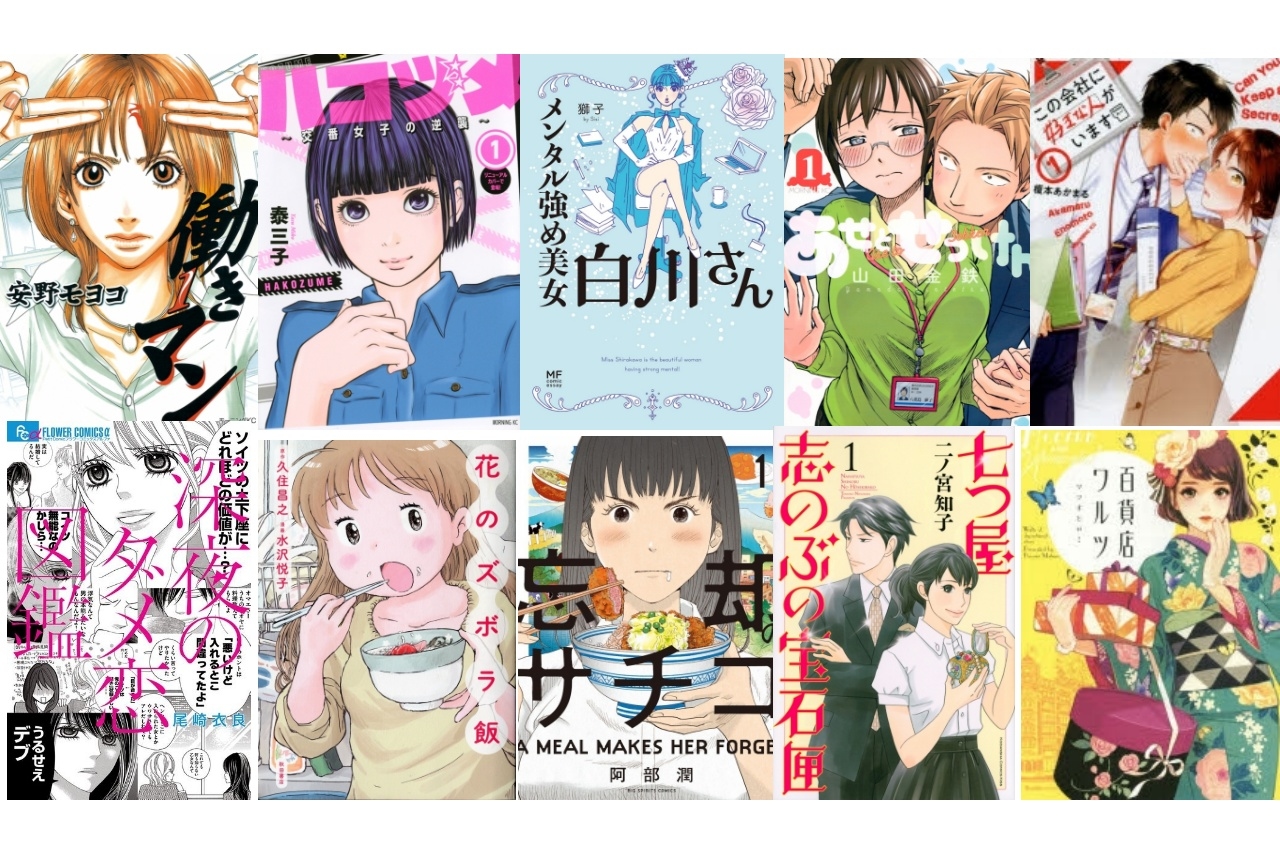 社会人にオススメの女性向け漫画をご紹介！